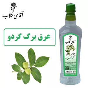 عرق برگ گردو سنتی 