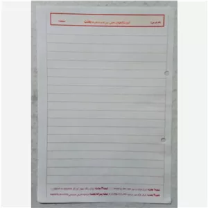 70برگ کاغذ کلاسور 2سوراخ قدیمی (16x23Cm)