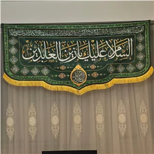 پرچم ولادت زین العابدین (ع)