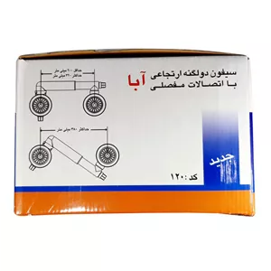 سیفون ظرفشویی آبا کد 120 Z4D
