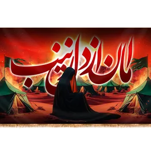 کتیبه پشت منبری امان از دل زینب (س) کد 21948 سایز 300X140