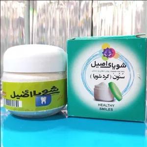 شویای اصیل ( کف دریا ، پودر سفید کننده دندان و جرم گیر دندان ) دکترروازاده