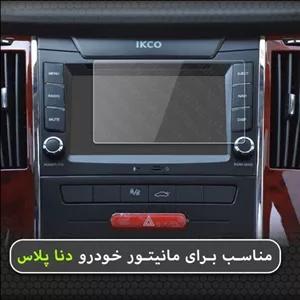 محافظ مانیتور دنا پلاس