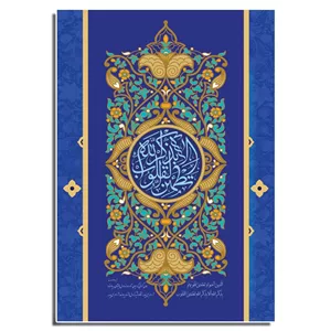 تابلو پارچه ای گرافیکی نفیس آیه الا بذکر الله تطمئن القلوب سایز  30 در 40 سانتیمتر با ارسال رایگان