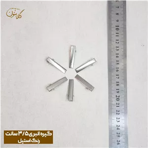 گیره انبری خام رنگ استیل 3.5 سانت (بسته ده عددی)