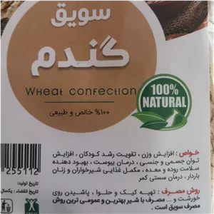 سویق گندم ممتاز - 250گرمی