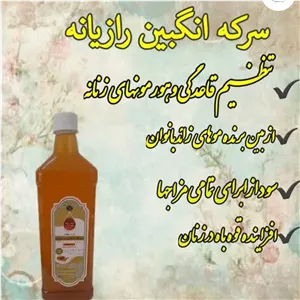 سرکه انگبین رازیانه اعلا