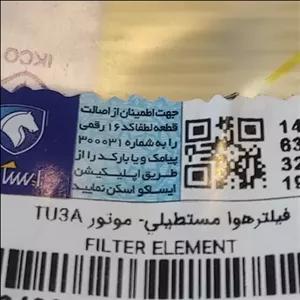 فیلتر هوای206 موتور TU3اصلی ایساکو