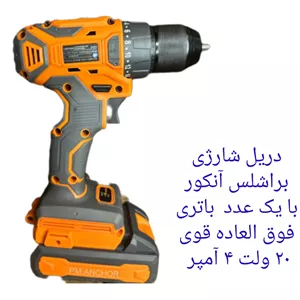 دریل شارژی براشلس آنکور DCE15 تک باتری 20 ولت 2 آمپری