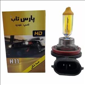 لامپ خودروH11 برند پارس تاب مدل H11 12V 55W HD GOLD رنگ زرد طلائی