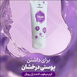 کرم اب رسان  ومرطوب کننده ژل رویال