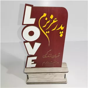استند (تندیس) رومیزی پدر عزیزم (قهرمان زندگیمی دوستت دارم)