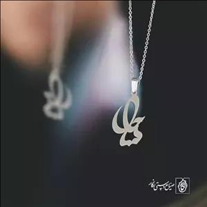 گردنبند اسم ساحل کد 3048  (استیل ضدحساسیت)