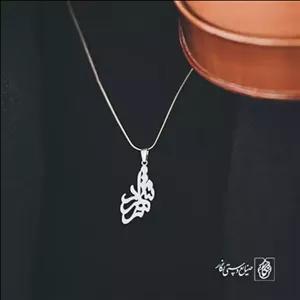گردنبند اسم شهرزاد کد 2599  (استیل ضدحساسیت)