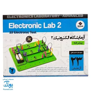 کیت آزمایشگاه الکترونیک 2 پیشرفته آموزش 23 مدار الکتریکیElectronic Lab 2 - پونک