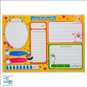 تخته کار لوح لمینت پلنر برنامه ریزی ویژه دانش آموزان وایت بردی صیانت