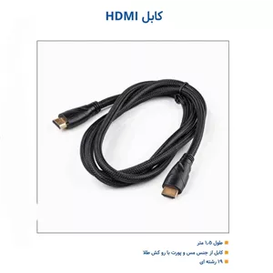 کابل HDMI  سایز 1.5 متر