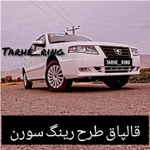 قالپاق اسپرت سورن پلاس و سورن معمولی سایز رینگ و لاستیک فابریک چرخ ماشین مدل رینگی رنگ نقره ای طرح پره ای 