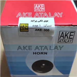 بوق پراید AKEفروش پک پنج عددی