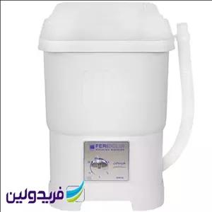 مینی واش 1.5کیلویی تک شو فریدولین مدل SW15 با گارانتی 24 ماهه (ارسال رایگان به سراسر ایران)