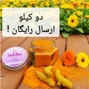 زردچوبه زرین هندی 250 گرمی اعتماد (تخفیف شگفت انگیز ) 