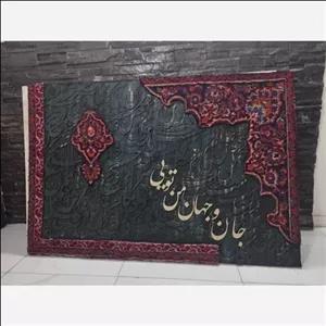 تابلو کالیگرافی هنر دست فرش دستباف سایز بزرگ 