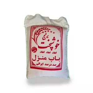 برنج خوشپخت باب منزل 10 کیلویی