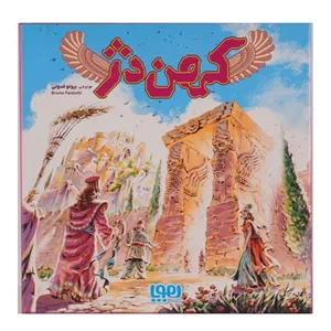 بازی فکری کهن دژ هوپا