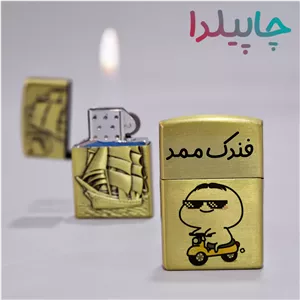 فندک ممد