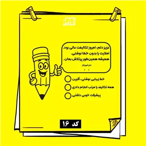 مهر بازخوردی کد 16