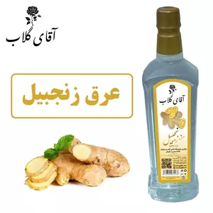 عرق زنجبیل سنتی
