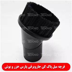 فرچه مبل پاک کن جاروبرقی پارس خزر