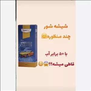 شیشه شوی  نانو 