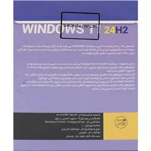 سیستم عامل ویندوز 11 به همراه درایور پک و اسنپی درایور نشر نوین پندار
