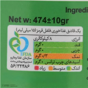 سس فلفل قرمز سی سام - 474 گرم