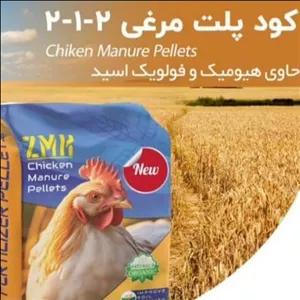 کود مرغی پلیت 