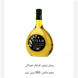روغن زیتون فرابکر 500میلی لیتر سی سام