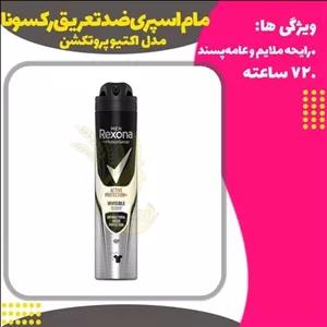 مام اسپری ضد تعریق رکسونا مدل اکتیو پروتکشن 