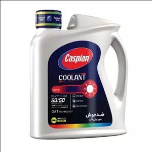 ضد یخ و ضد جوش آماده مصرف 50 به 50 کاسپین مدل کولانت حجم 3.7 لیتر (ارسال رایگان)
