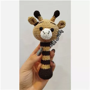 جغجغه بافتنی زرافه دسته دار دستبافت .. در غرفه بافتنی پونه...