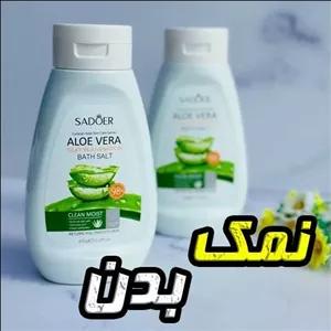 نمک بدن سادور آلوئه ورا
