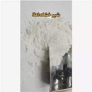 شیر خشک اعلای 100 گرمی