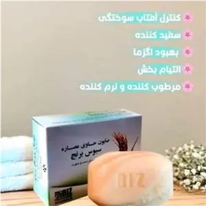 صابون گیاهی
