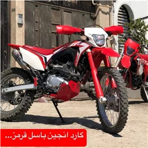 گارد انجین باسل پرواز