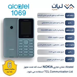 آلکاتل 1069
