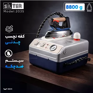 اتو مخزندار 2050 وات سیلتر مدل 2035