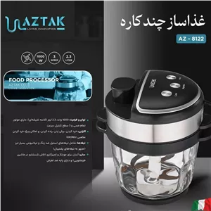 غذاساز چند کاره آزتک مدل A-8122 با ضمانت 24 ماهه ارسال رایگان