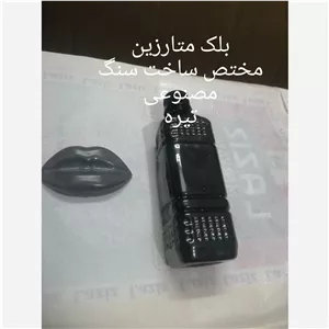 بلک متارزین ساخت سنگ مصنوعی تیره 450 گرم