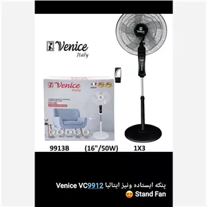پنکه ایستاده ونیز ایتالیا 9912vc اصلیتی کیفیت اصلی عالی 