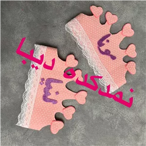 تاج اسم نمدی مخصوص دانش‌آموزان ابتدایی